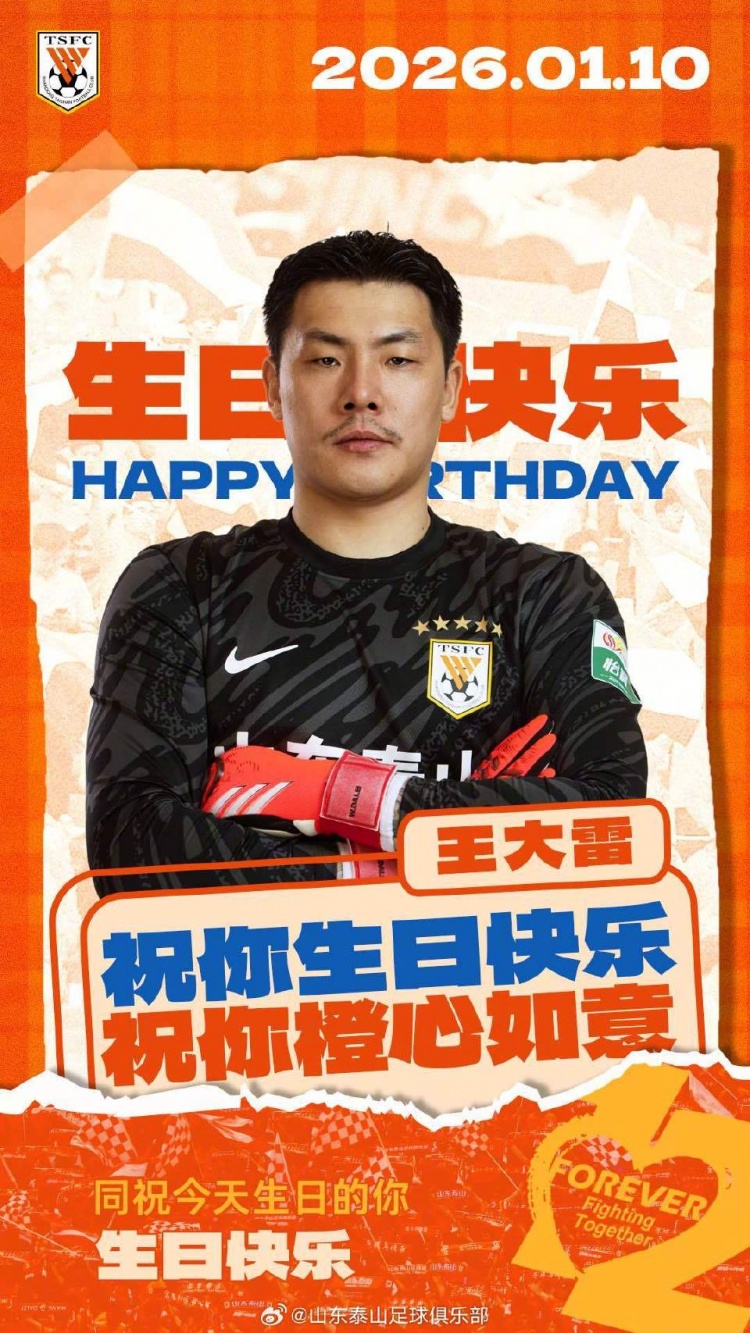 KAIYUN-王大雷生日快乐🎂🎂🎂