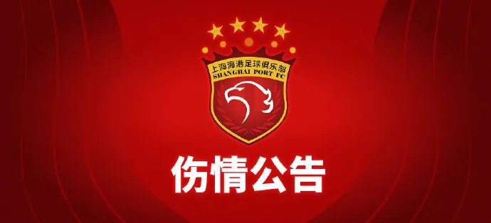 海港官方：加布里埃尔右膝髌骨肌腱断裂，尽快手术+归期未定